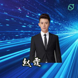 赵霆